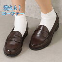 セダークレスト ローファー 学生 レディース スクールローファー 防水 洗えるローファー ウォッシャブル 抗菌 防臭 速乾 吸汗 水洗い可 フォーマル ダークブ...