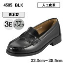 ハルタ HARUTA 4505 レディース ローファー 学生靴 通学 学生 靴 黒 日本製 国産 大きいサイズ対応 25.0cm 25.5cm ブラック TSR...