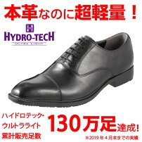 ハイドロテックウルトラライトHYDROTECHHD1319メンズビジネスシューズ内羽根ストレートチップ本革軽量歩きやすい大きいサイズ対応28.0cmブラック