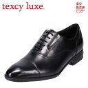 テクシーリュクス texcy luxe TU7002 メンズ靴 靴 シューズ 2E相当 ビジネスシューズ 本革 レザー ストレートチップ 消臭 抗菌 清潔 ブラ...
