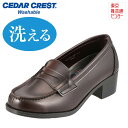 セダークレスト ウォッシャブル CEDAR CREST CC-2305 レディース スクールローファー 洗えるローファー 速乾 丸洗い ヒールアップ ダークブラウン TSRC