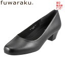 【全品P10倍!4日20:00〜28H限定】パンプス fuwaraku フワラク 防水 クッション 黒 ブラック 就活 通勤 リクルート 仕事 ビジネス オフィ...