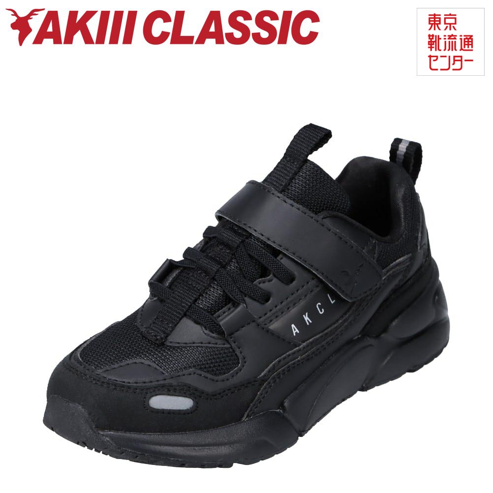 アキクラシック AKIII CLASSIC AJR-0001 キッズ靴 子供靴 靴 シューズ 2E相当 スニーカー 厚底 ボリュームソール トラッカー ブラック×ブラック TSRC
