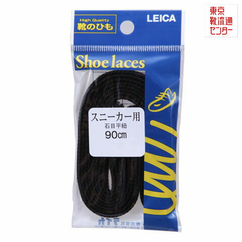 靴ひも くつヒモ イシメヒラヒモ90CM 61060 シューレース ブラック TSRC