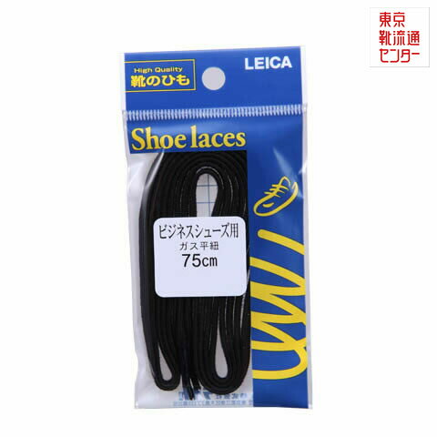 靴ひも くつヒモ ガスヒラヒモ75CM 62130 シューレース ブラック TSRC