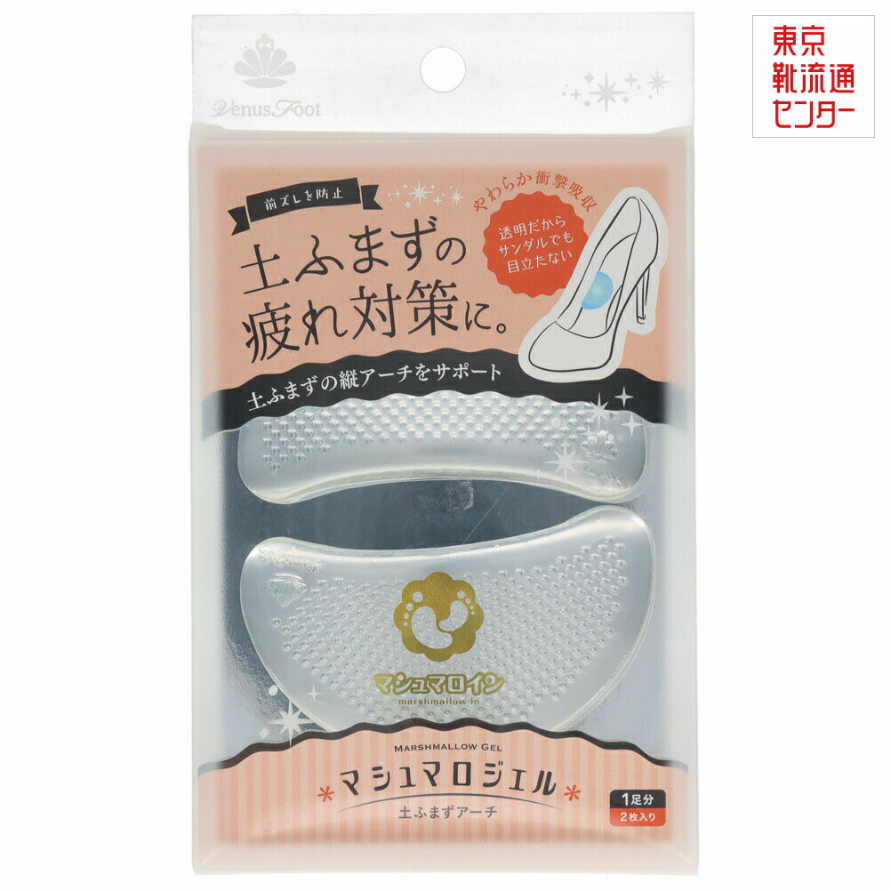楽天東京靴流通センター 楽天市場店土踏まずマシュマロジェル 044790 シューケア 靴 シューズ 靴内土踏まず部分用 ジェルクッション 水洗い可能 疲労対策 衝撃吸収 クリア TSRC