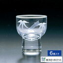 【公式】東洋佐々木ガラス 切子杯 竹切子 6個セット プロユース 業務用 ガラス グラス 硝子 セット さかずき 盃 酒杯 酒盃 家庭用 家飲み 日本製 酒器 ...