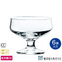 【公式】東洋佐々木ガラス アイスクリーム 6個セット レトロ 昭和レトロ 純喫茶 喫茶店 グラス 業務用 プロユース 食洗機対応 ガラス グラス コップ 強化グ...