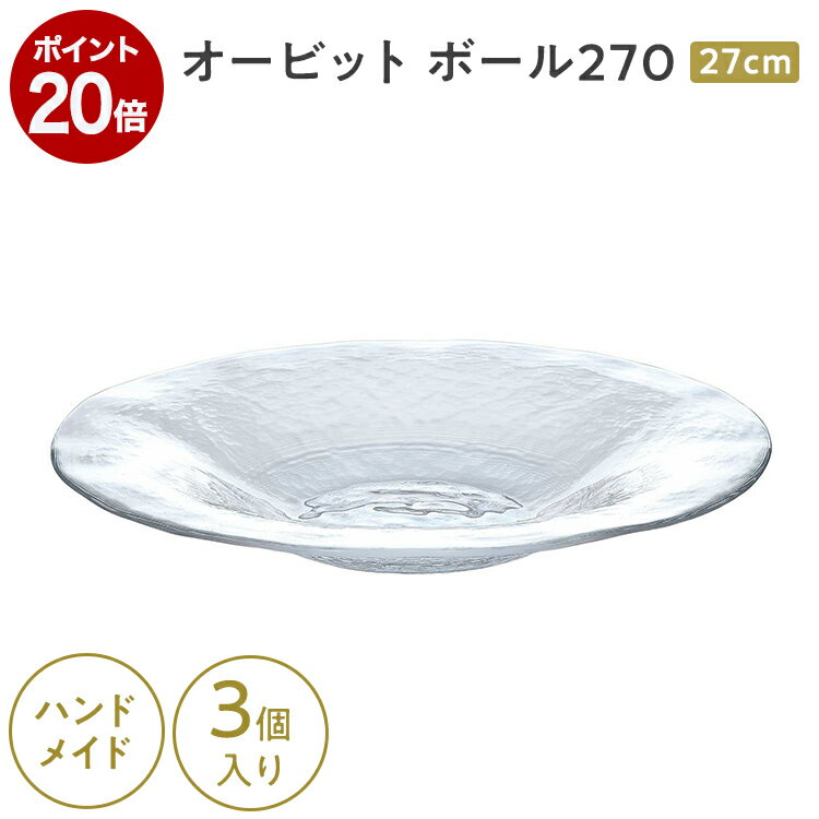樂天商城 - 【公式】東洋佐々木ガラス ボール27cm 3個セットガラス プレート 皿 プロユース 業務用 家庭用ギフト 包装 ギフト 佐々木ガラス ハレの日 お祝いごと