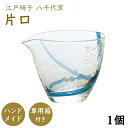 マラソン期間中ポイント5倍【公式】東洋佐々木ガラス 片口 1個 300ml 家庭用 業務用 クリスタルガラス ハンドメイド 日本製 日本酒 日本酒用 冷酒 冷酒...