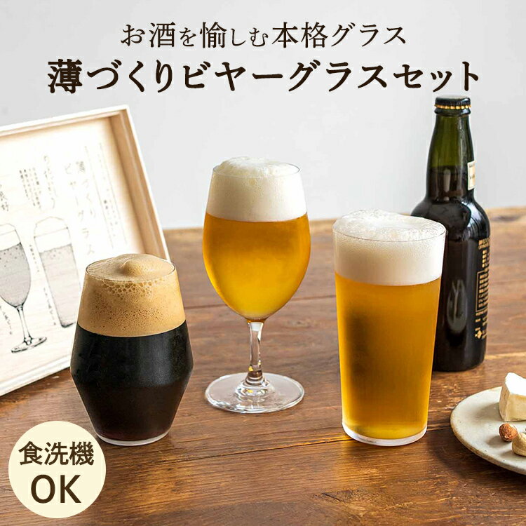 東洋佐々木ガラス 薄づくりビヤーグラス1セットビアグラス ビールグラス ギフト プレゼントギフト 包装贈答 のし ギフト