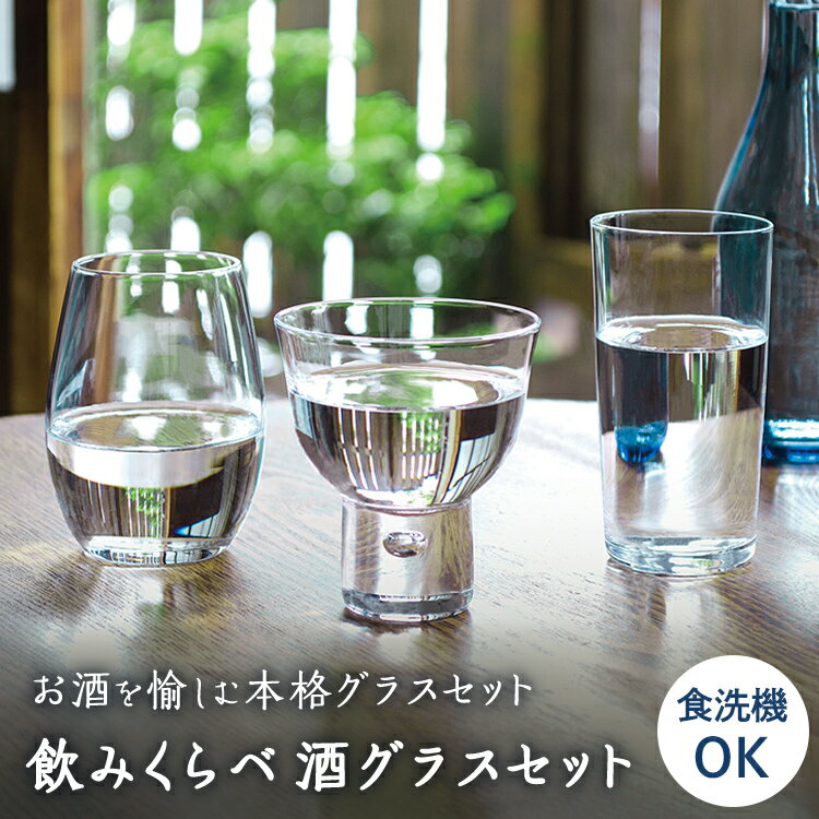 ポイント10倍／【公式】東洋佐々木ガラス 酒グラス1セット 