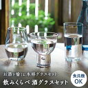 【公式】東洋佐々木ガラス 酒グラス1セット 芳酵・バランス・すっきり 日本酒 カット プレゼント 家飲み ギフト 贈り物 ギフト 佐々木ガラス