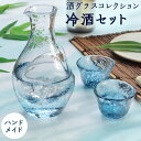 東洋佐々木ガラス 酒器 マラソン期間中ポイント5倍／【公式】東洋佐々木ガラス 冷酒セット カラフェ1個 杯2個 クリスタルガラス ハンドメイド 氷ポケット 盃 さかずき 冷酒グラス 冷酒カラフェ 日本酒グラス 日本製 酒器 杯 カラフェ 日本酒 冷酒 ギフト プレゼント 贈答 佐々木ガラス