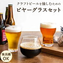 東洋佐々木ガラス ビヤーグラスセット 3個入り ビアグラス ビールグラス ビヤーグラス ビール クラフトビール Craftbeer 香り コク 味わい あじわい 飲み比べ 飲み比べセット のみくらべ ギフト プレゼント 贈答 佐々木ガラス