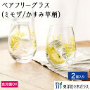 ポイント10倍/【公式】東洋佐々木ガラス ペアタンブラー ミモザ&かすみ草柄 2個セット 花文 家庭用 ペアグラス ペア グラス グラスセット セット タンブラ...