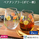 【公式】東洋佐々木ガラス ペアタンブラー ポピー柄 2個セット 花文 家庭用 ペアグラス ペア グラス グラスセット セット タンブラー ガラス おしゃれ レト...