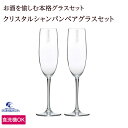 ロナ RONA ラグジュアリー シャンパーニュ 210ml 1脚 (ワイングラス セレブレーション celebration) (ワイン(=750ml)11本と同梱可)