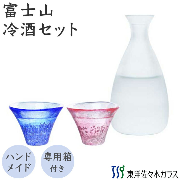 ポイント5倍／ブラックフライデー期間中【公式】東洋佐々木ガラス 富士山 冷酒1セット プレゼント 家飲..