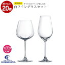 【公式】東洋佐々木ガラス ファインクリスタル デザイアー白ワインセット ワイングラスセット 2種類 ワイン 食洗器可 /ホームライフ/インテリア キッチン