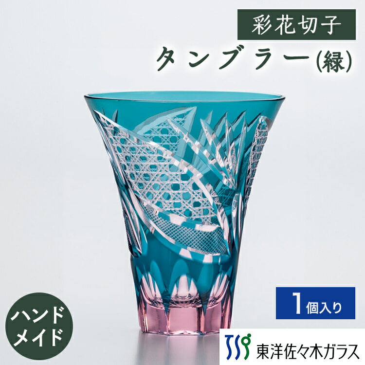 楽天市場】切子グラス 緑の通販
