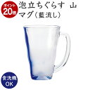 泡立ちグラス 【公式】東洋佐々木ガラス 泡立ちぐらす 山 ビヤーマグ 藍流し390ml 1個家庭用 カフェ 業務用 プロユース 家飲み コップ ジョッキ ギフト 包装 ビアグラス ギフト 佐々木ガラス