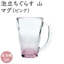 泡立ちグラス 【公式】東洋佐々木ガラス 泡立ちぐらす 山 マグ ピンク 2個 セット 390ml ペア ペアグラス 泡立ち ビール ビヤーグラス ビアグラス ビールグラス ガラス コップ ギフト 佐々木ガラス さくら 春アイテム