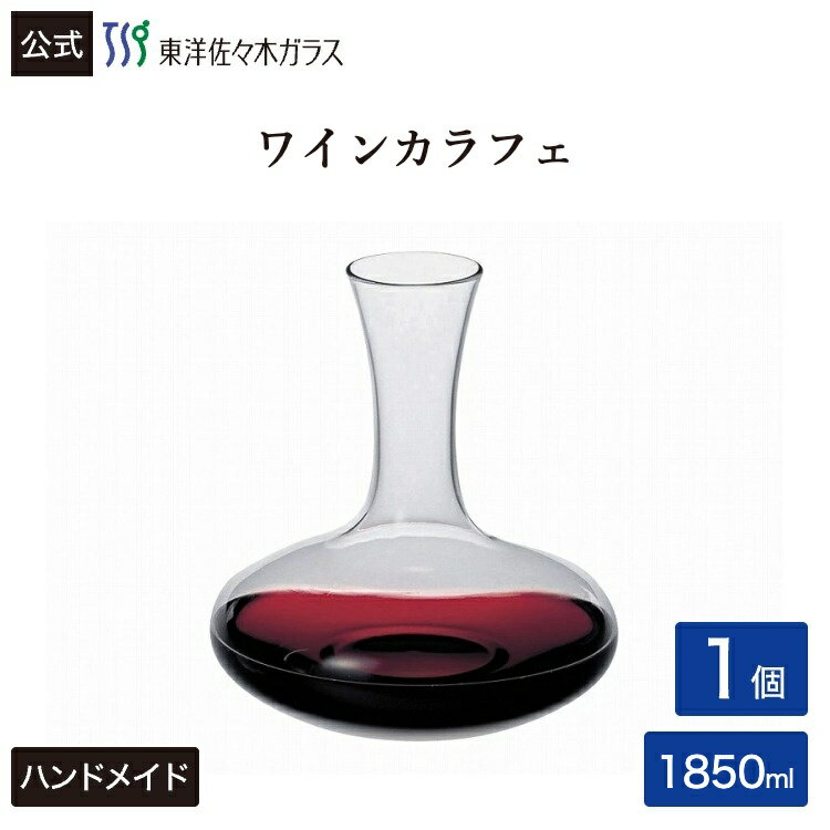 Rakuten - 【公式】東洋佐々木ガラス ワインクーラー 大 1個 1850ml デカンタ デキャンタ ワイン カラフェ 割れにくい ハンドメイド クリスタルガラス 業務用 ギフト 贈り物 佐々木ガラス