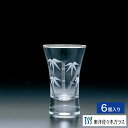 【公式】東洋佐々木ガラス 切子杯 竹切子 6個セット プロユース 業務用 ガラス グラス 硝子 セット さかずき 盃 酒杯 酒盃 家庭用 家飲み 日本製 酒器 ...