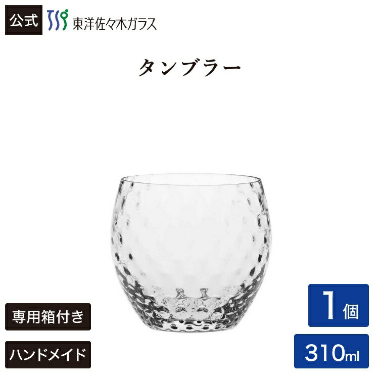 Rakuten - 【公式】東洋佐々木ガラス CORROT コロット タンブラー あみめ グラス ガラス コップ カフェ ギフト プレゼント 佐々木ガラス