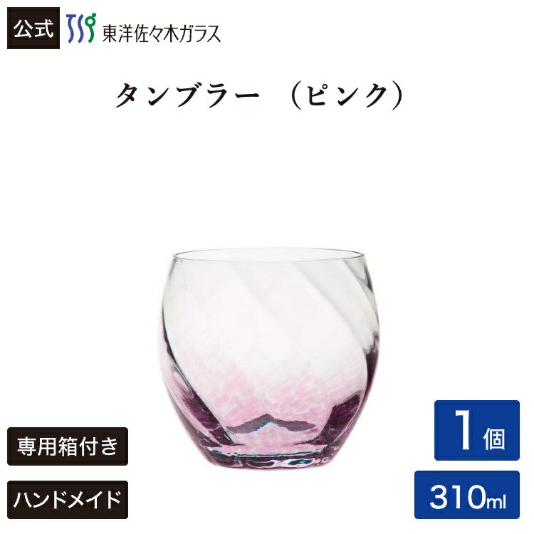 樂天商城 - ポイント5倍／お買い物マラソン期間中【公式】東洋佐々木ガラス CORROT コロット タンブラー ナナメ ピンク グラス ガラス コップ カフェ ギフト プレゼント 佐々木ガラス