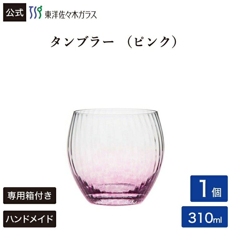 Rakuten - ポイント5倍／お買い物マラソン期間中【公式】東洋佐々木ガラス CORROT コロット タンブラー たて ピンク グラス ガラス コップ カフェ ギフト プレゼント 佐々木ガラス