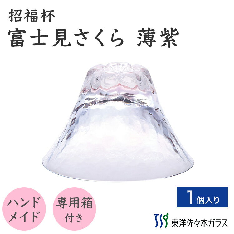 東洋佐々木ガラス富士見さくら杯薄紫...