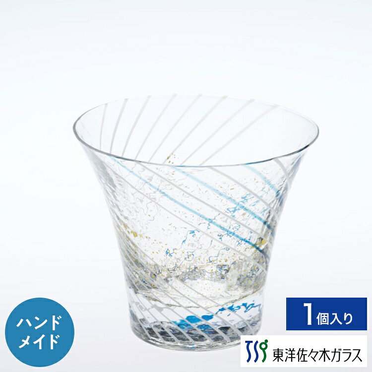 Rakuten - 【公式】東洋佐々木ガラス フリーグラス 雪 1個 家庭用 家飲み ハンドメイド クリスタルガラス ガラス グラス 硝子 ぐい呑み さかずき 盃 酒杯 酒盃 日本製 江戸硝子 八千代窯 酒器 日本酒 冷酒 冷酒グラス 日本酒グラス ギフト おしゃれ 水色 佐々木ガラス