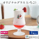 【公式】東洋佐々木ガラス 直販サイト限定品 澄んだ暮らし オリジナルグラス いちご柄310ml 1個 専用箱付き ガラス 食洗機対応 昭和レトロ レトロ グラス...