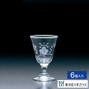 【公式】東洋佐々木ガラス 切子杯 梅切子 6個入り プロユース 業務用 ガラス グラス 硝子 セット 日本酒グラス 冷酒グラス さかずき 盃 酒杯 酒盃 家庭用...