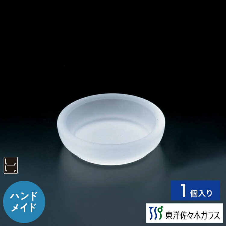 【公式】東洋佐々木ガラス スタック灰皿1個業務用 プロユース 家庭用 ガラス アッシュトレイ ギフト 佐々木ガラス
