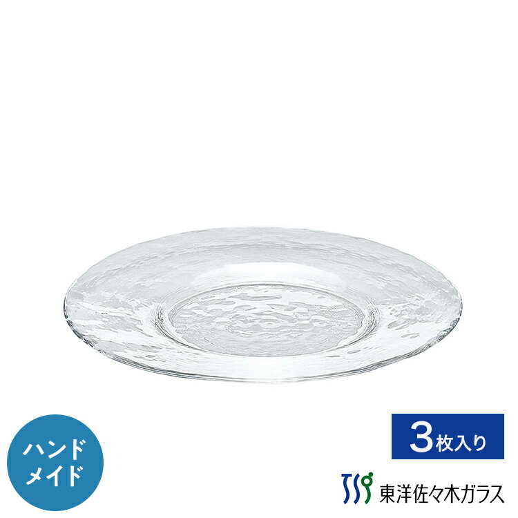 ポイント5倍／お買い物マラソン期間中【公式】東洋佐々木ガラス リム付きプレート24cm 3個セットガラス プレート 皿 プロユース 業務用 家庭用ギフト 包装 ギフト 佐々木ガラス