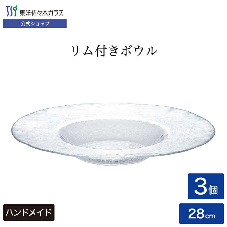 楽天市場】東洋佐々木ガラス オービット リム付きボールの通販