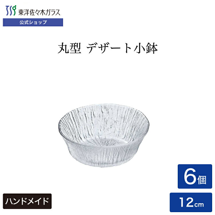 商品説明 商品番号 46232 シリーズ 和の器　なぎさ 入数 6個 サイズ 口径120×高さ45・最大径120mm 容量・重さ 容量:-　重さ:250g 材質 ソーダライムガラス(ファインクリア) 原産国 ハンドメイド／日本製(当社千葉工場で製造) 食洗機対応 × 特徴 ギフト対応 #皿・鉢#和風#クリア#ソーダガラス#ハンドメイド