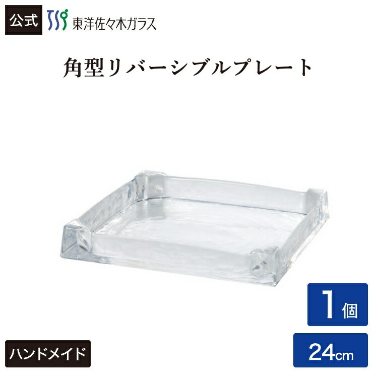 樂天商城 - 【公式】東洋佐々木ガラス スクエアトレー240 1個 プロユース 業務用 家庭用 パーティー ビュッフェ カフェ ギフト 佐々木ガラス