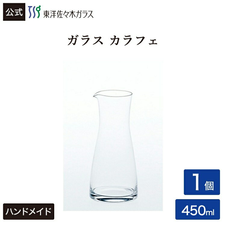 樂天商城 - ポイント5倍／お買い物マラソン期間中【公式】東洋佐々木ガラス カラフェ中 1個 プロユース 業務用 家庭用 ギフト 佐々木ガラス