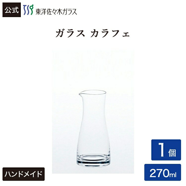 樂天商城 - ポイント5倍／お買い物マラソン期間中【公式】東洋佐々木ガラス カラフェ小 1個 プロユース 業務用 家庭用 ギフト 佐々木ガラス