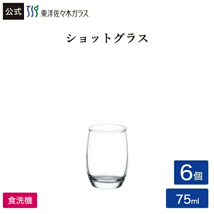 Rakuten - ポイント5倍／お買い物マラソン期間中【公式】東洋佐々木ガラス ショットグラス 6個 75ml プロユース 業務用 バーアイテム コップ カットグラス ウィスキーグラス送料無料 ギフト 佐々木ガラス