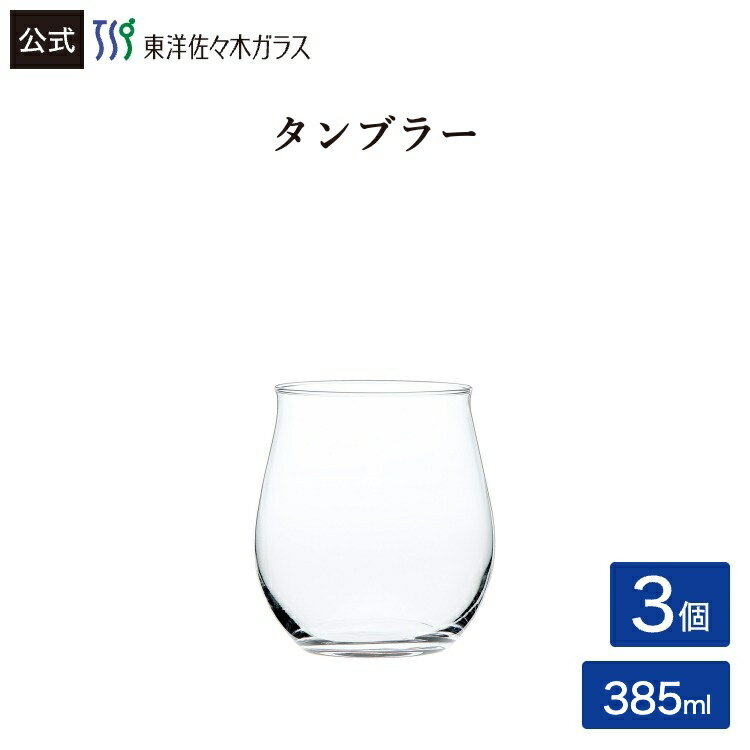 Rakuten - 【公式】東洋佐々木ガラス タンプラー 3個 セット 385ml ガラス コップ グラス おしゃれ 強化ガラス 薄づくり 薄作り 3個入り 業務用 家庭用 ギフト プレゼント 佐々木ガラス フィーノ
