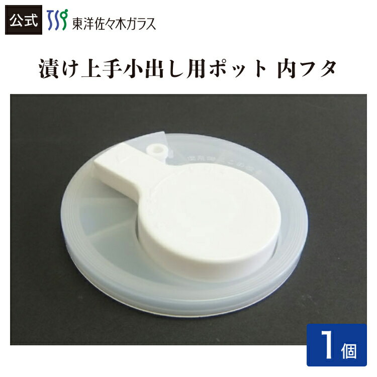 【公式】東洋佐々木ガラス 保存容�