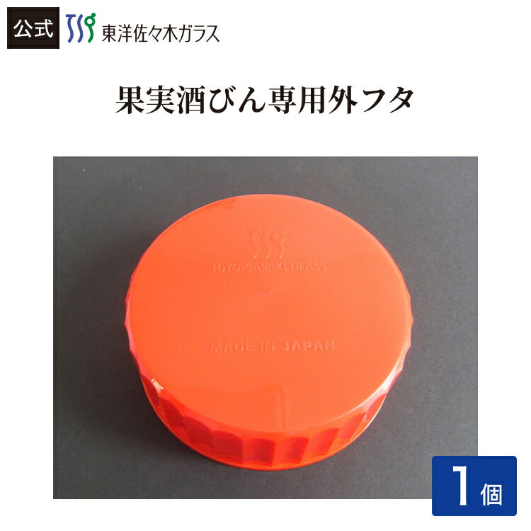 【公式】東洋佐々木ガラス 果実酒�