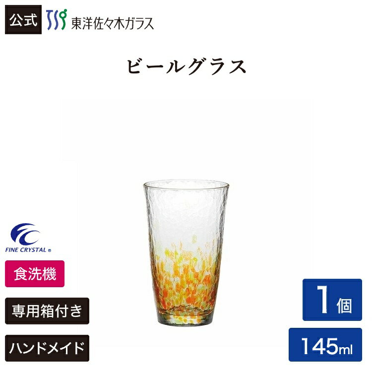 Jugs - 【公式】東洋佐々木ガラス 水の彩[みずのあや]一口ビール陽の彩1個セット CN17705-D03 ハンドメイド 全面強化 ファインクリスタル 日本製 家飲み ガラス コップ ビール 一口ビール プレゼント 贈答品 お祝い 黄色 オレンジ 佐々木ガラス