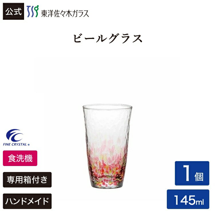 Rakuten - ポイント5倍／お買い物マラソン期間中【公式】東洋佐々木ガラス 水の彩[みずのあや]一口ビール花の彩1個セット CN17705-D05 ハンドメイド 全面強化 ファインクリスタル 日本製 家飲み ガラス コップ ビール ギフト プレゼント お祝い おうち居酒屋 ピンク 佐々木ガラス