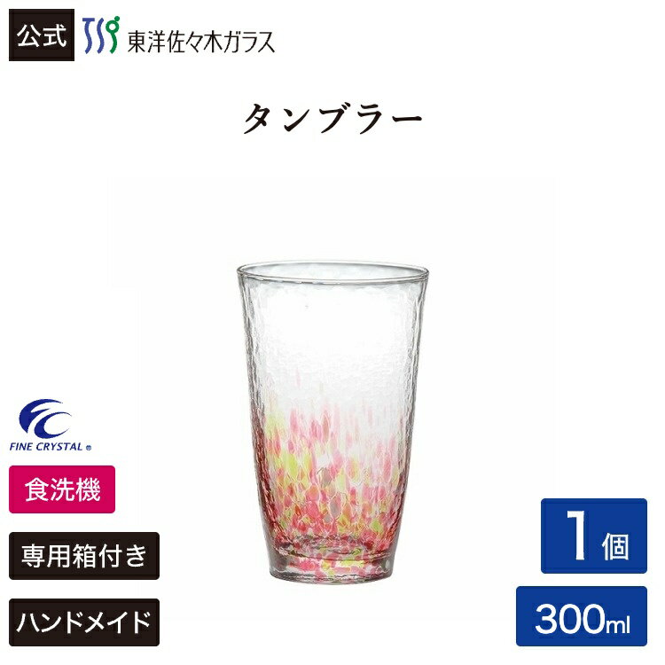 樂天商城 - 【公式】東洋佐々木ガラス 水の彩 タンブラー花の彩 1個 ハンドメイド 全面強化 ファインクリスタル 食洗機対応 日本製 ビール 焼酎 お茶 グラス タンブラー コップ ガラス おしゃれ 来客用 プレゼント 贈答 ギフト ピンク 佐々木ガラス さくら 春アイテム